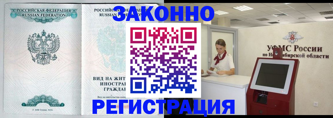 временная регистрация законно в Новом Уренгое