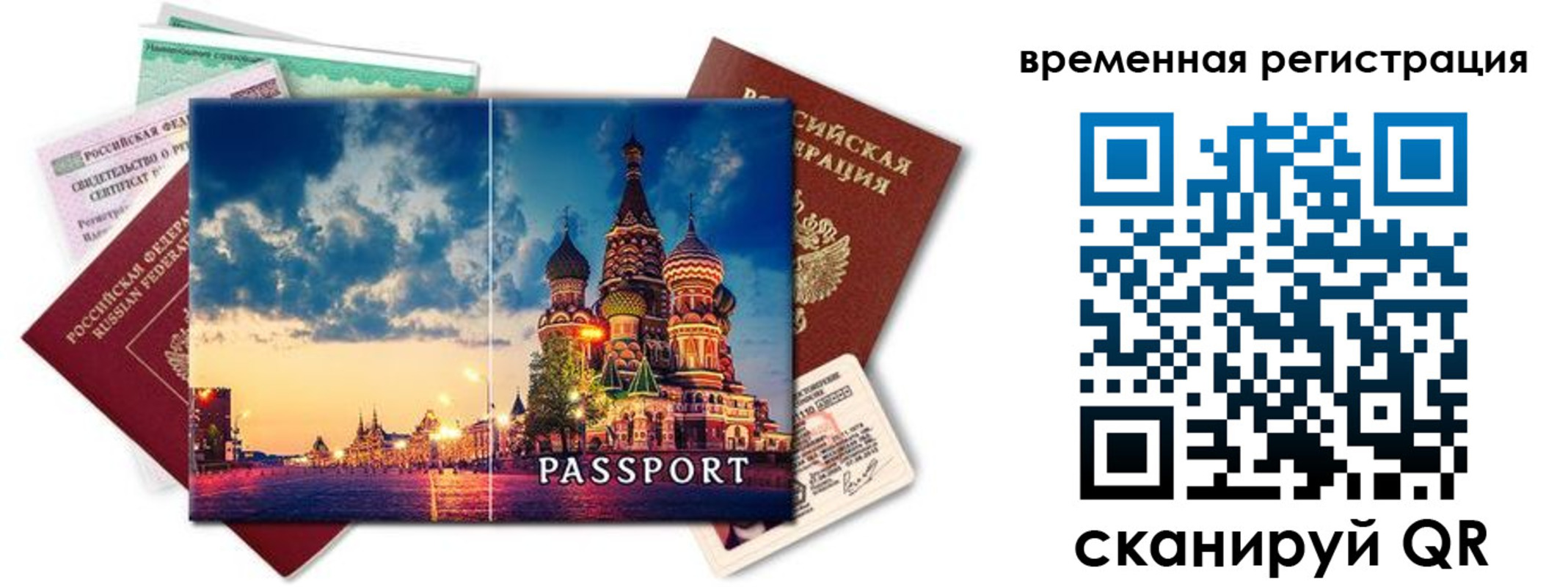 временная регистрация для школы в Новом Уренгое