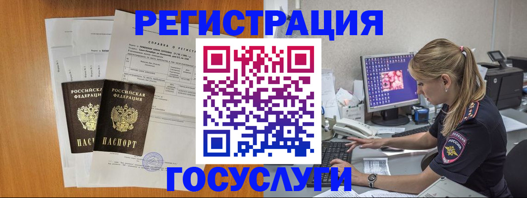 временная прописка в Новом Уренгое