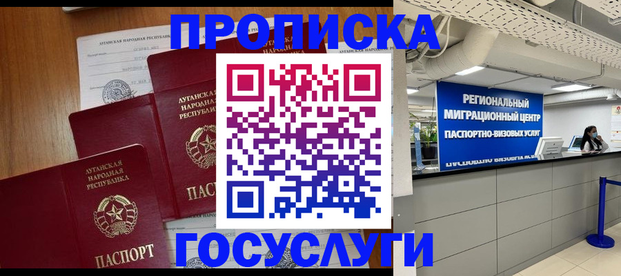 прописка от собственника в Новом Уренгое