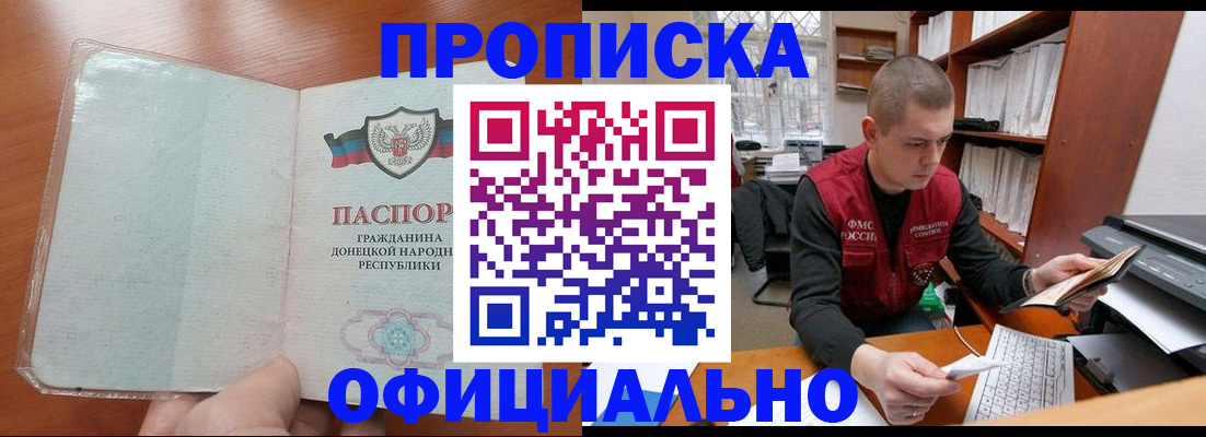 прописка в Новом Уренгое