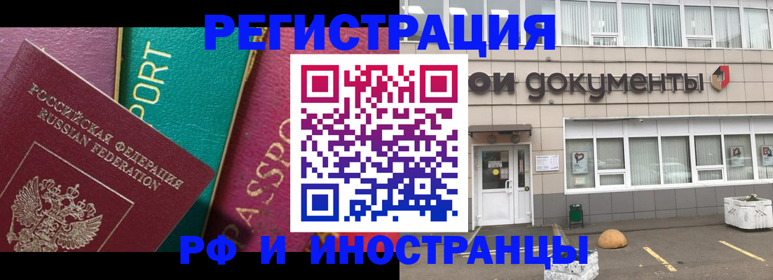 прописка регистрация в Новом Уренгое